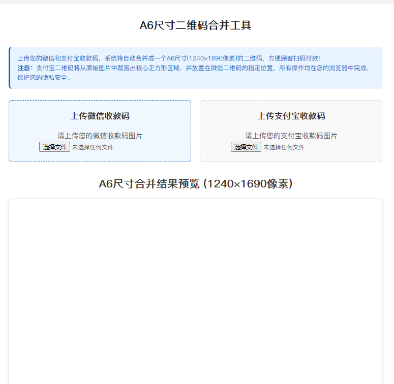 在线工具微信支付宝收款码二合一 源码（剪裁内嵌）